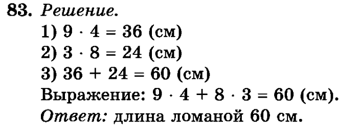 рабочая тетрадь: часть 1, часть 2, 3 класс, Истомина, 2015, задание: 83