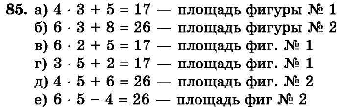 рабочая тетрадь: часть 1, часть 2, 3 класс, Истомина, 2015, задание: 85