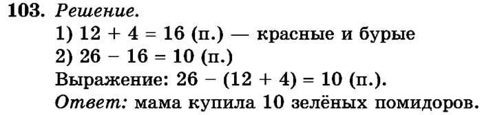 рабочая тетрадь: часть 1, часть 2, 3 класс, Истомина, 2015, задание: 103