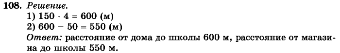 рабочая тетрадь: часть 1, часть 2, 3 класс, Истомина, 2015, задание: 108