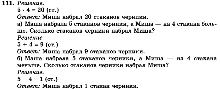 рабочая тетрадь: часть 1, часть 2, 3 класс, Истомина, 2015, задание: 111