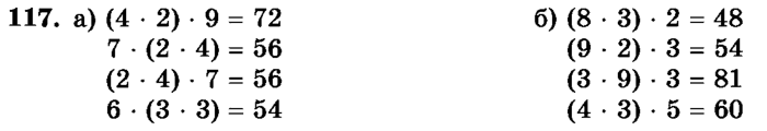 рабочая тетрадь: часть 1, часть 2, 3 класс, Истомина, 2015, задание: 117