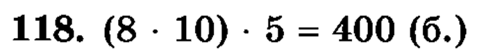 рабочая тетрадь: часть 1, часть 2, 3 класс, Истомина, 2015, задание: 118