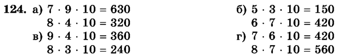 рабочая тетрадь: часть 1, часть 2, 3 класс, Истомина, 2015, задание: 124