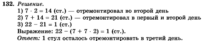 рабочая тетрадь: часть 1, часть 2, 3 класс, Истомина, 2015, задание: 132