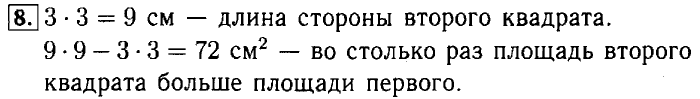 учебник: часть 1, часть 2, 3 класс, Моро, Бантова, 2015, Страница №46 Задача: 8