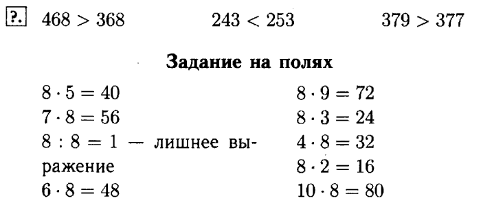 учебник: часть 1, часть 2, 3 класс, Моро, Бантова, 2015, Страница №50 Задача: Задание на полях