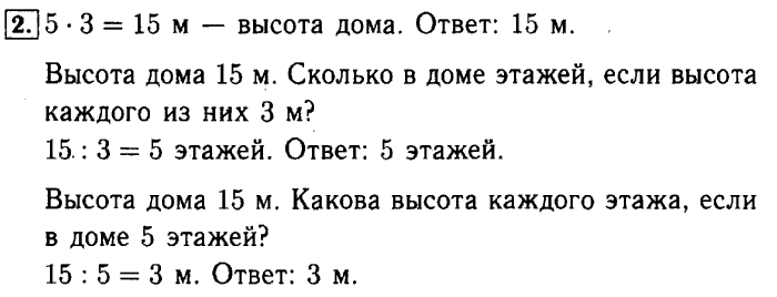 учебник: часть 1, часть 2, 3 класс, Моро, Бантова, 2015, Страница №19 Задача: 2