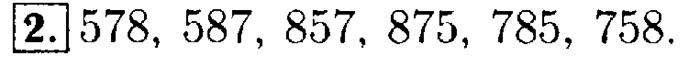 учебник: часть 1, часть 2, 3 класс, Моро, Бантова, 2015, Что узнали. Чему научились Задача: 2