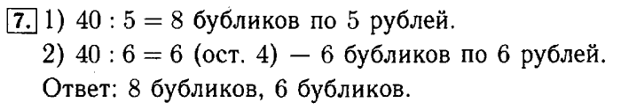 учебник: часть 1, часть 2, 3 класс, Моро, Бантова, 2015, Что узнали. Чему научились Задача: 7