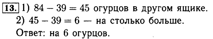 учебник: часть 1, часть 2, 3 класс, Моро, Бантова, 2015, Что узнали. Чему научились Задача: 13