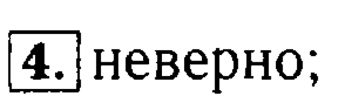 учебник: часть 1, часть 2, 3 класс, Моро, Бантова, 2015, Странички для любознтельных Задача: 4