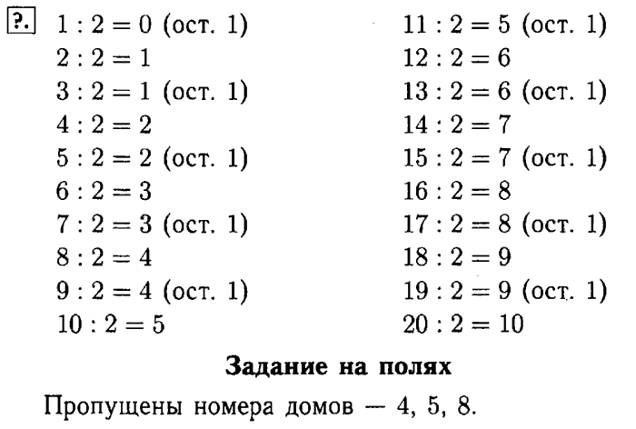 учебник: часть 1, часть 2, 3 класс, Моро, Бантова, 2015, Страница №20 Задача: Задание на полях