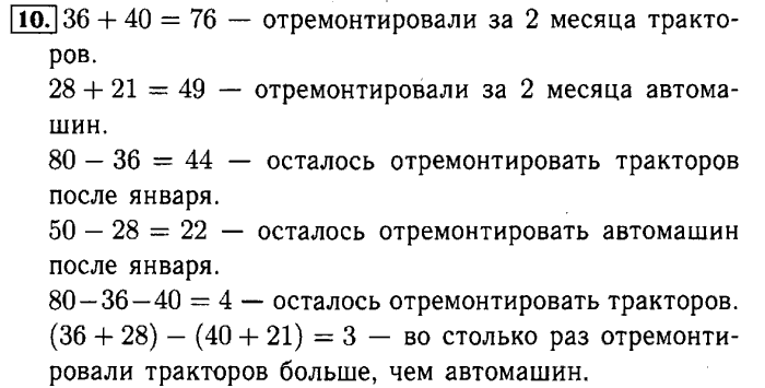 учебник: часть 1, часть 2, 3 класс, Моро, Бантова, 2015, Что узнали. Чему научились Задача: 10