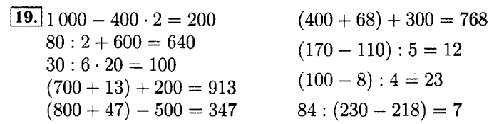 учебник: часть 1, часть 2, 3 класс, Моро, Бантова, 2015, Что узнали. Чему научились Задача: 19