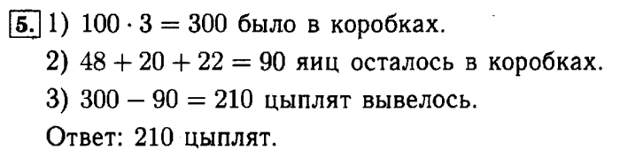 учебник: часть 1, часть 2, 3 класс, Моро, Бантова, 2015, Приёмы письменных вычислений Задача: 5