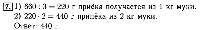 Из 3 кг муки получается 660