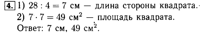 учебник: часть 1, часть 2, 3 класс, Моро, Бантова, 2015, Страница №92 Задача: 4