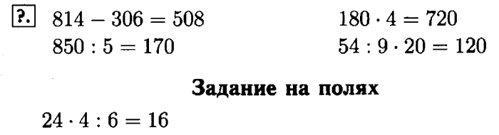 учебник: часть 1, часть 2, 3 класс, Моро, Бантова, 2015, Страница №92 Задача: Задание на полях