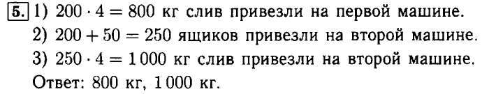 учебник: часть 1, часть 2, 3 класс, Моро, Бантова, 2015, Страница №96 Задача: 5