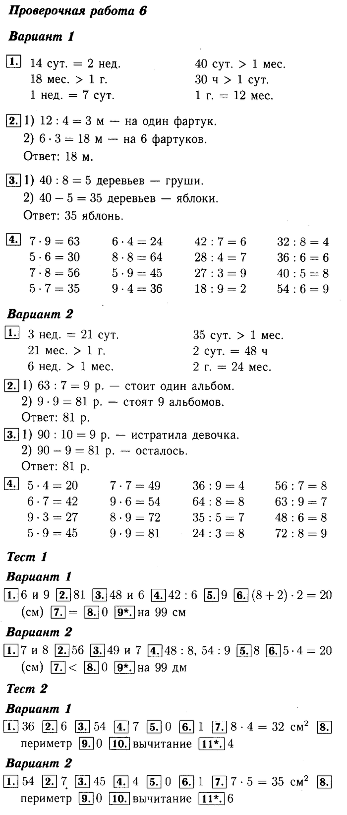 учебник: часть 1, часть 2, Моро, Бантова, 2015