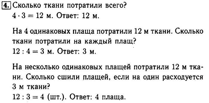 учебник: часть 1, часть 2, Моро, Бантова, 2015