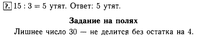 учебник: часть 1, часть 2, Моро, Бантова, 2015