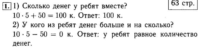 учебник: часть 1, часть 2, Моро, Бантова, 2015