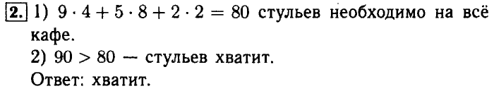 учебник: часть 1, часть 2, Моро, Бантова, 2015