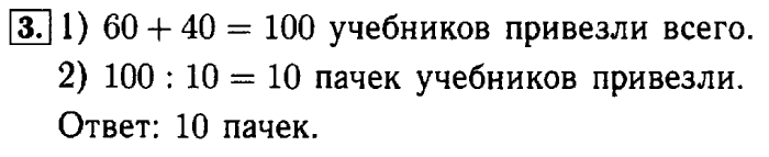 учебник: часть 1, часть 2, Моро, Бантова, 2015