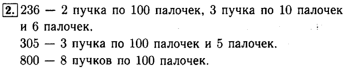 учебник: часть 1, часть 2, Моро, Бантова, 2015