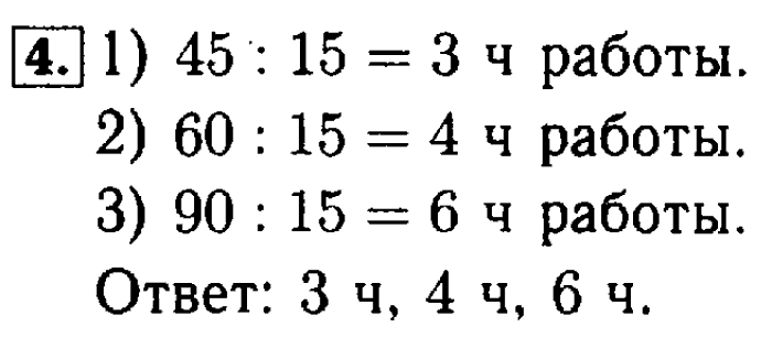 учебник: часть 1, часть 2, Моро, Бантова, 2015