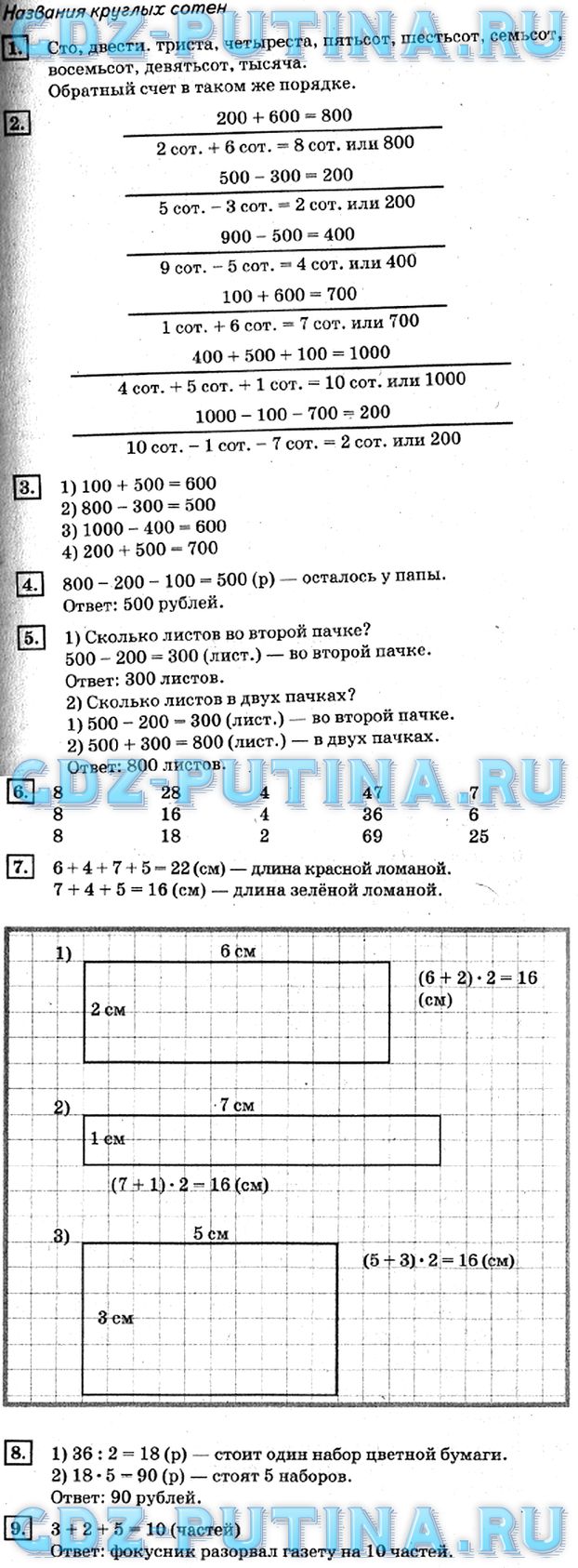 Учебник и Рабочая тетрадь, Дорофеев Миракова Бука, 2016