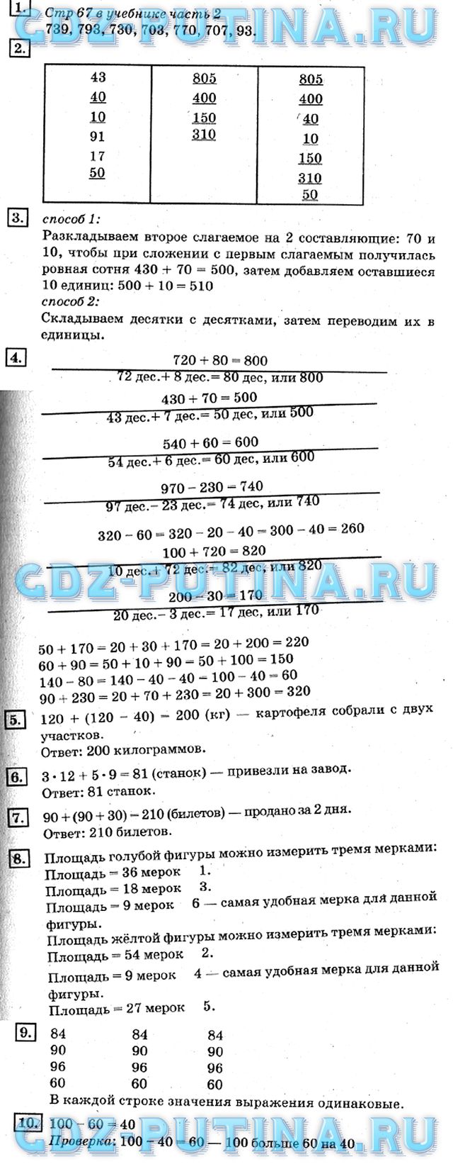 Учебник и Рабочая тетрадь, Дорофеев Миракова Бука, 2016