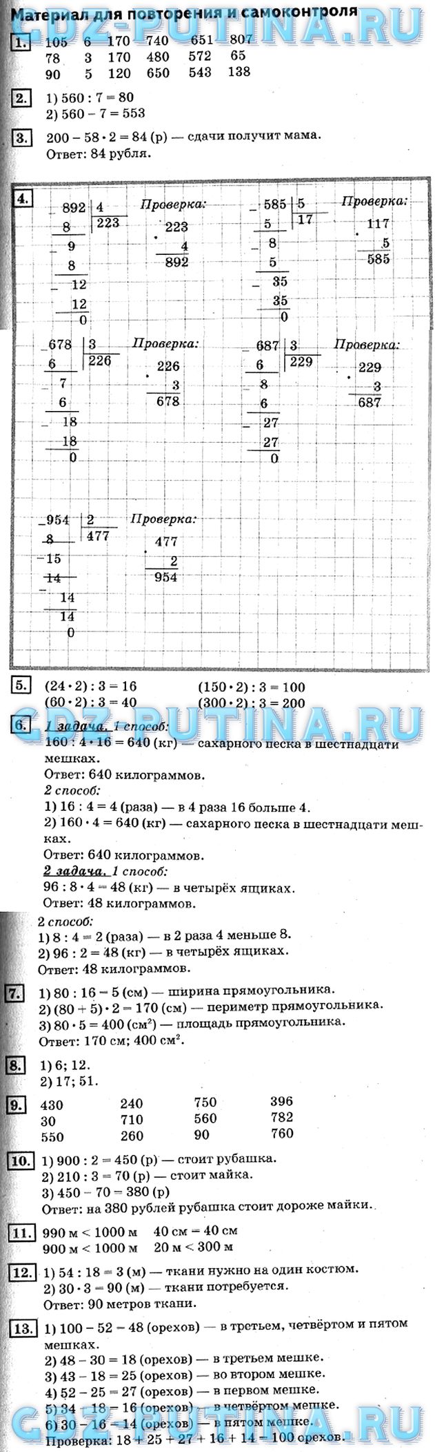 Учебник и Рабочая тетрадь, Дорофеев Миракова Бука, 2016