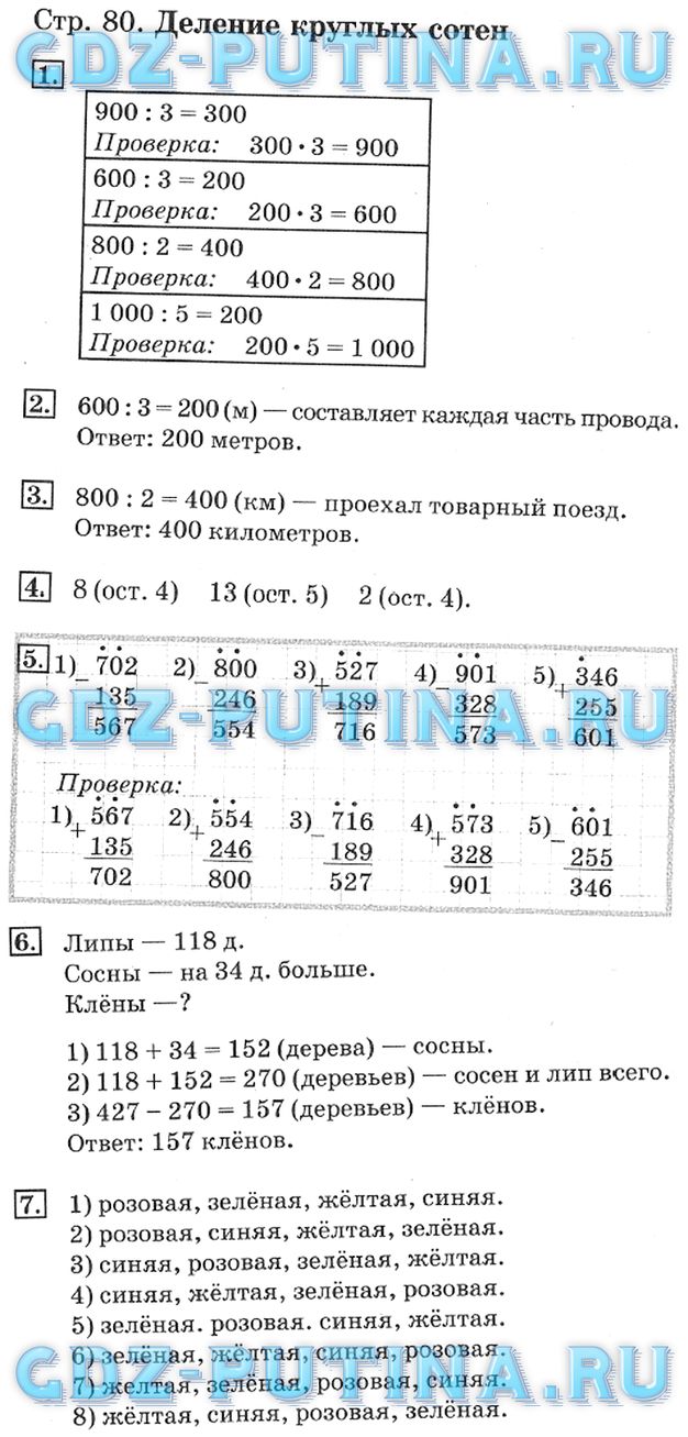 Учебник и Рабочая тетрадь, Дорофеев Миракова Бука, 2016