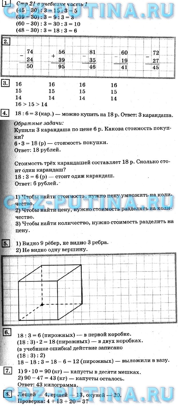 Математика 3 класс дорофеев страница 89. Математике 3 класс 2 часть учебник Дорофеев Миракова бука.