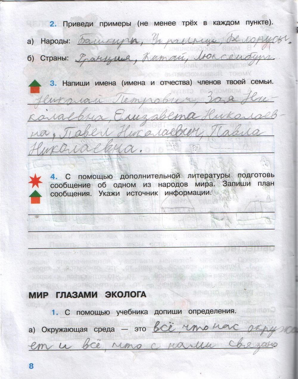 Рабочая тетрадь. Часть 1, Плешаков А. А., 2015