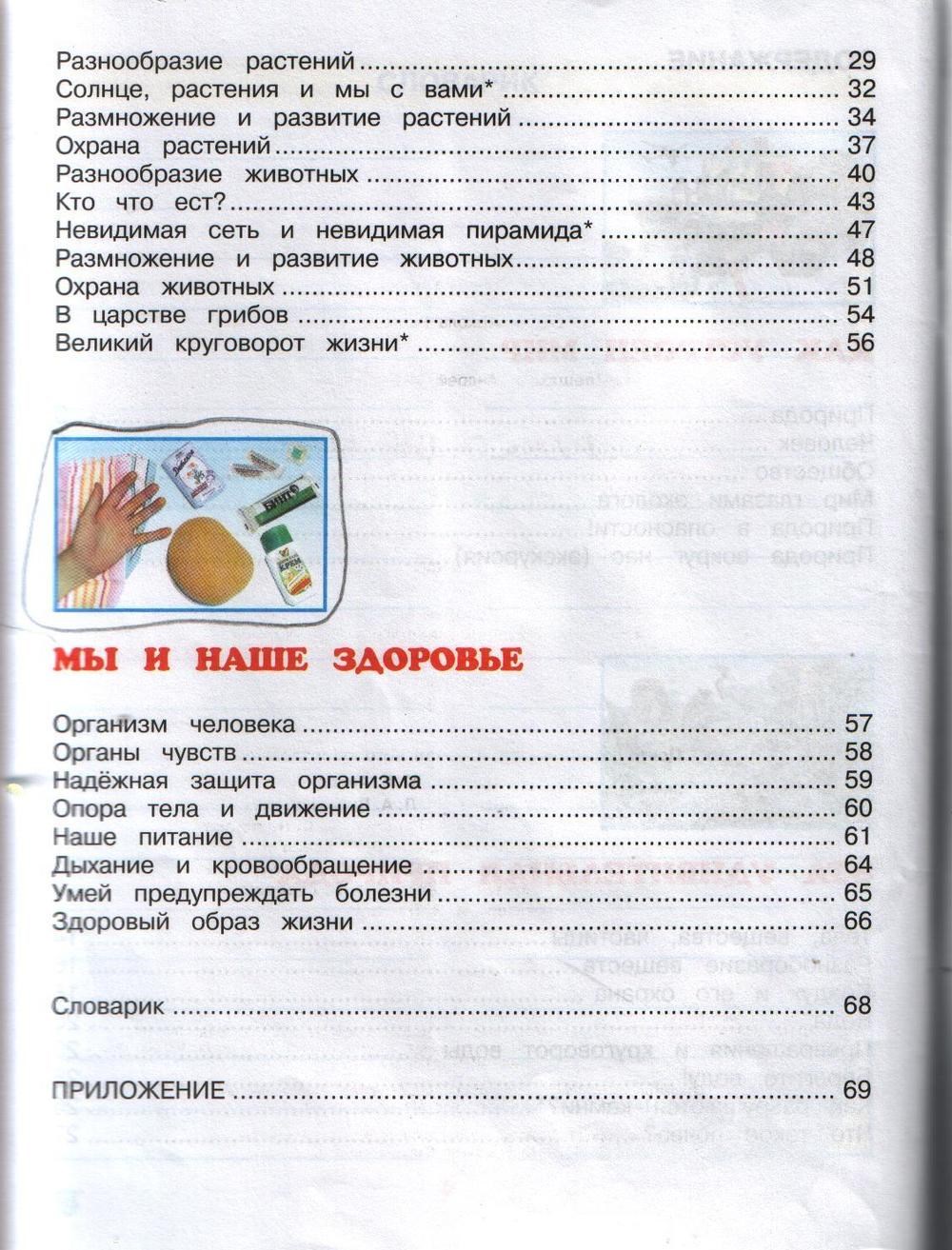 Рабочая тетрадь. Часть 1, Плешаков А. А., 2015