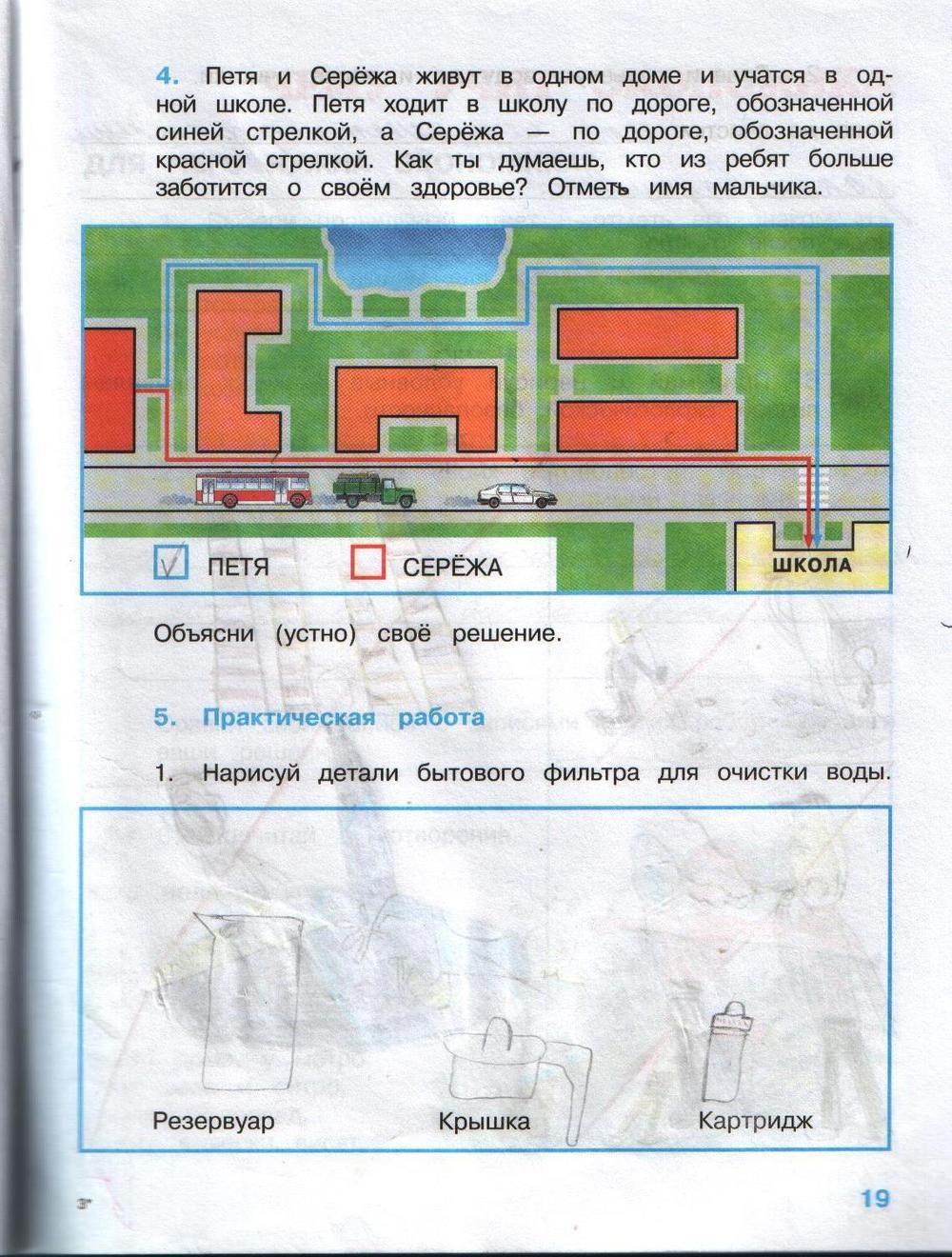 Окружающий мир 3 класс страница 30 ответы