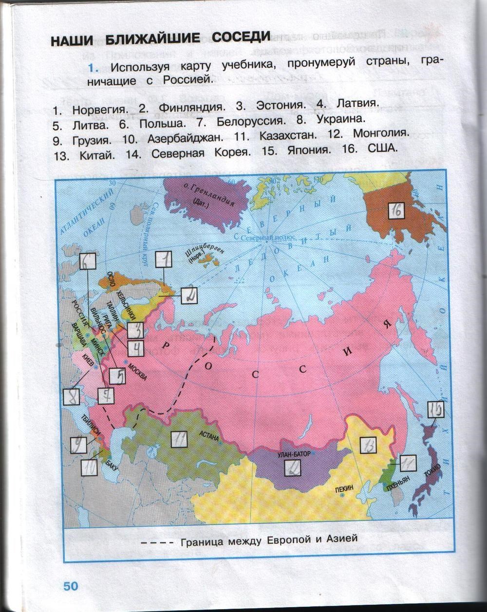 Окружающий мир тема наши соседи. Карта России 3 класс окружающий мир рабочая тетрадь. Карта России окружающий мир 3 класс учебник. Плешаков 3 класс рабочая тетрадь наши ближайшие соседи. Карта по окружающему миру 3 класс.