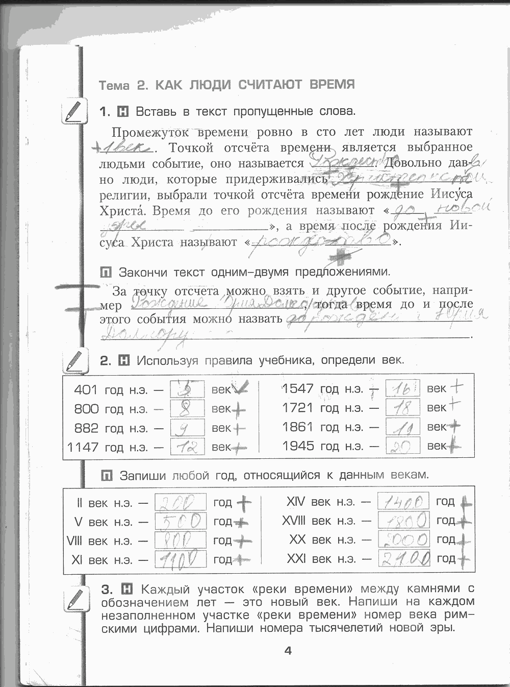 Рабочая тетрадь, Д.Д. Данилов, С.С. Кузнецова, Е.В. Сизова, 2013