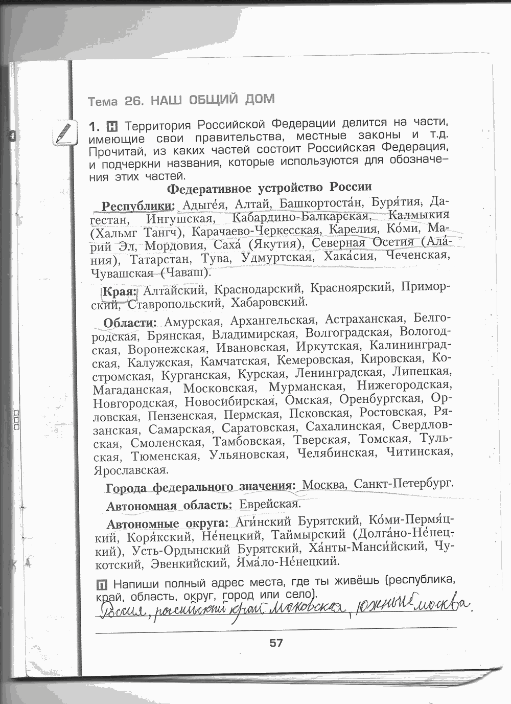 Рабочая тетрадь, Д.Д. Данилов, С.С. Кузнецова, Е.В. Сизова, 2013