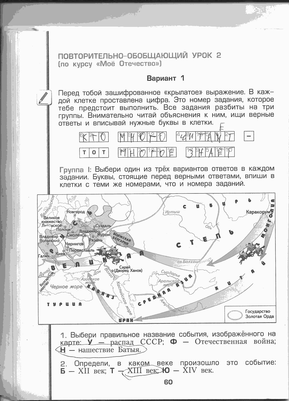 Рабочая тетрадь, Д.Д. Данилов, С.С. Кузнецова, Е.В. Сизова, 2013
