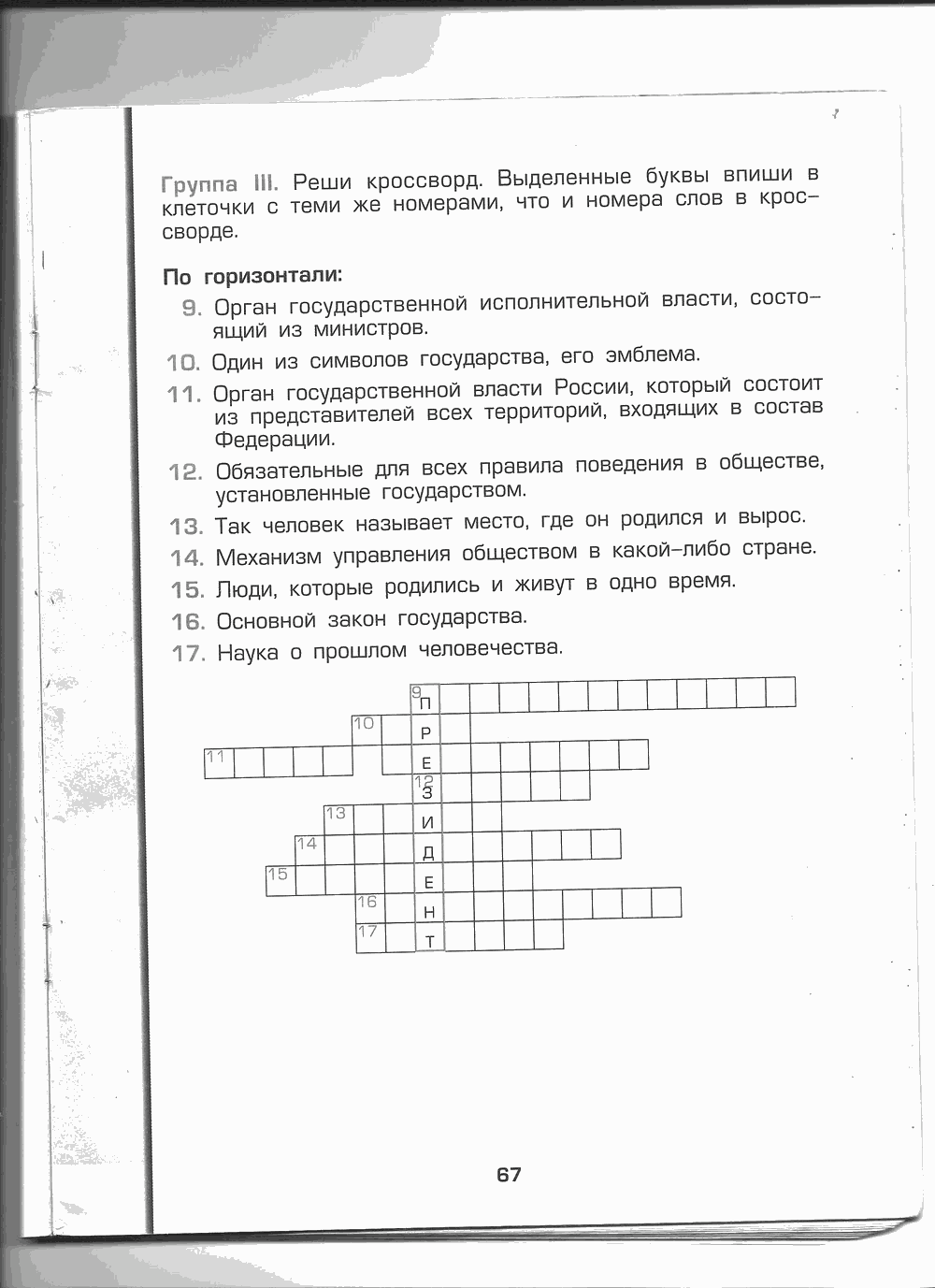Рабочая тетрадь, Д.Д. Данилов, С.С. Кузнецова, Е.В. Сизова, 2013