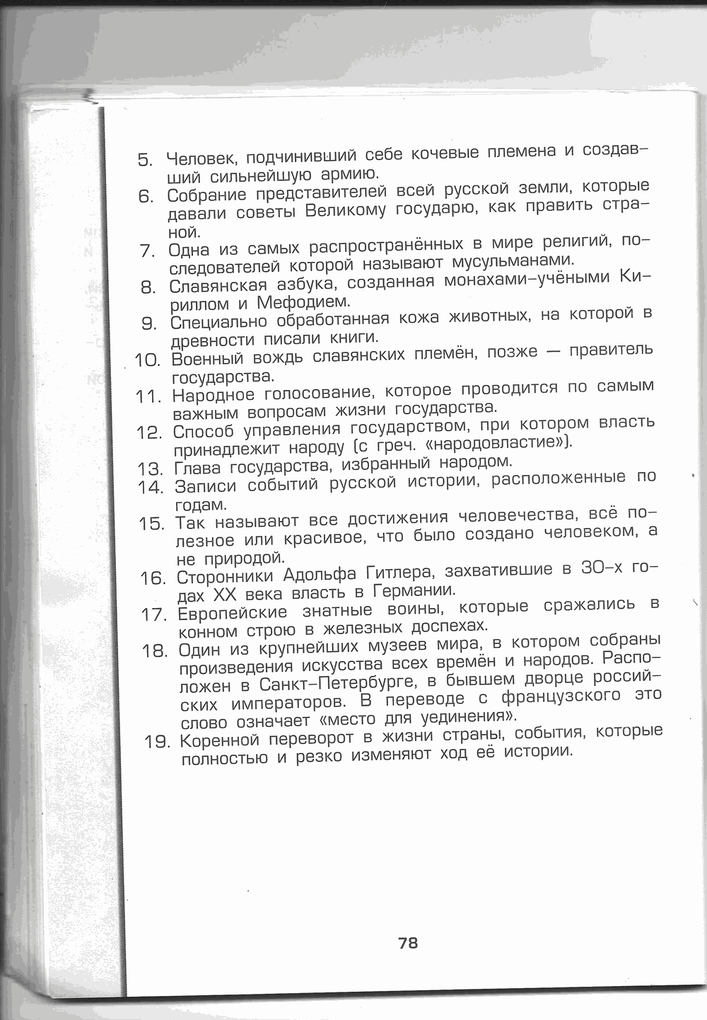 Рабочая тетрадь, Д.Д. Данилов, С.С. Кузнецова, Е.В. Сизова, 2013