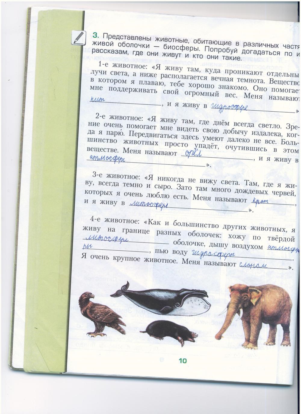 Рабочая тетрадь, А.А. Вахрушев, О.В. Бурский, А.С. Раутиан, 2013