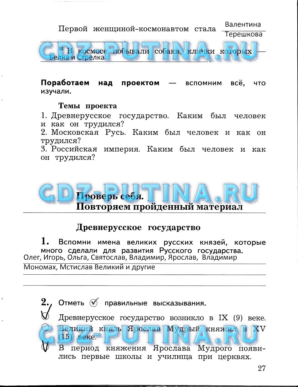 Рабочая тетрадь, Виноградова Калинова, 2015