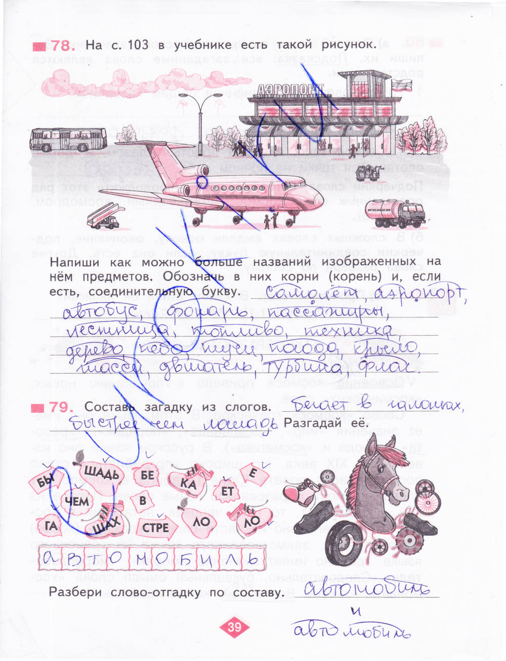 Рабочая тетрадь. Часть 1, Нечаева Н.В., Воскресенская Н.Е., 2014