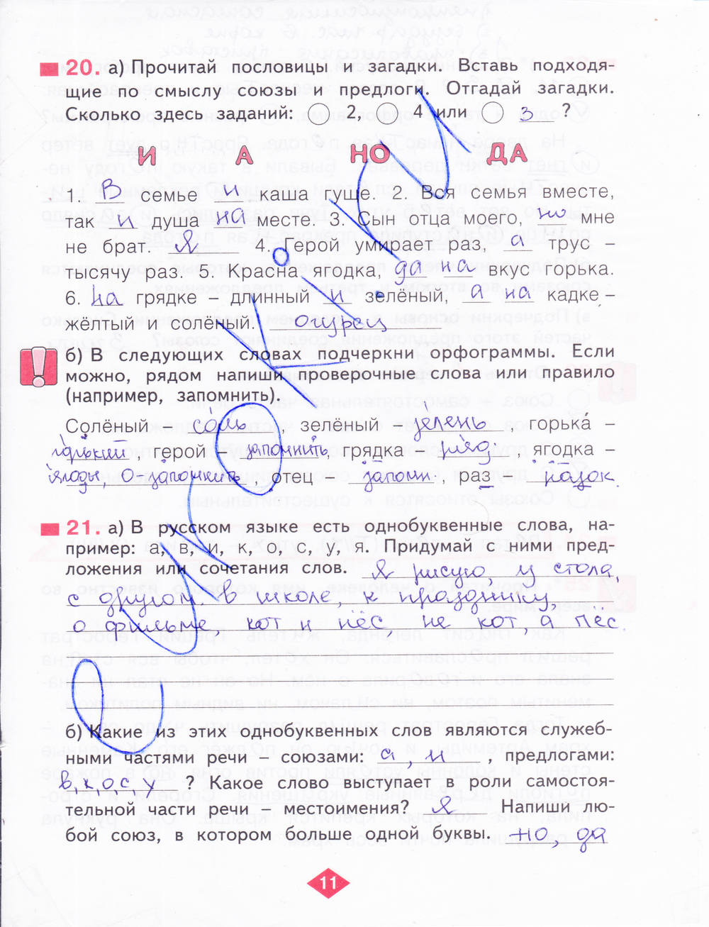 гдз по русскому языку 2 класс 2 часть рабочая тетрадь страница 11. тетрадь т. русский язык 1 класс рабочая тетрадь 1 часть стр 11. рабочая тетрадь по русскому языку 3 класс школа россии. рабочая тетрадь по русскому языку 3 класс 1 часть.